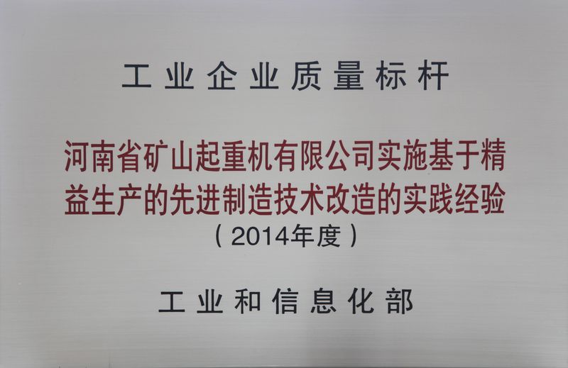 雙標(biāo)桿！河南礦山典型經(jīng)驗(yàn)再次入選全國(guó)質(zhì)量標(biāo)桿